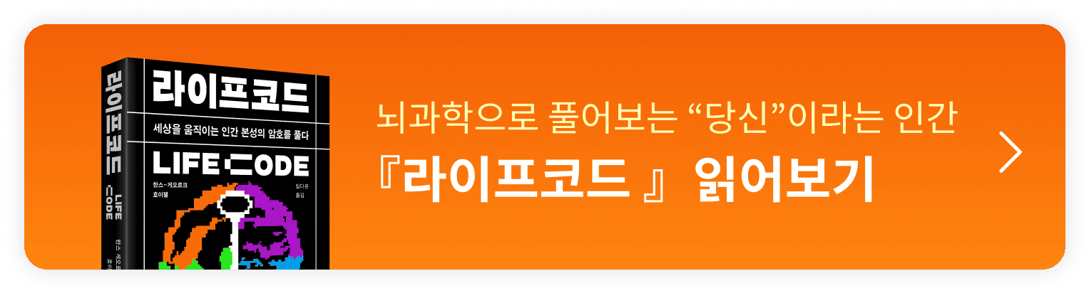 라이프코드 책 소개 배너
